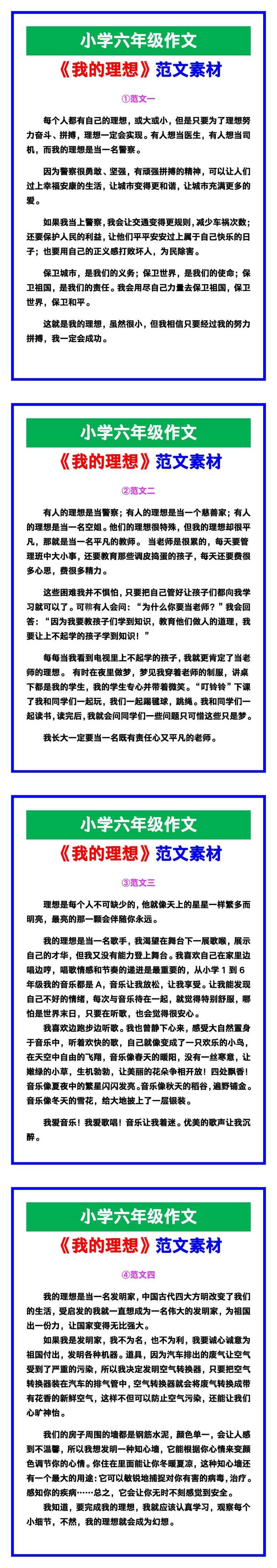 小学六年级作文《我的理想》范文,收藏可参考! 小学六年级作文《我的理想》范文,收藏可参考!