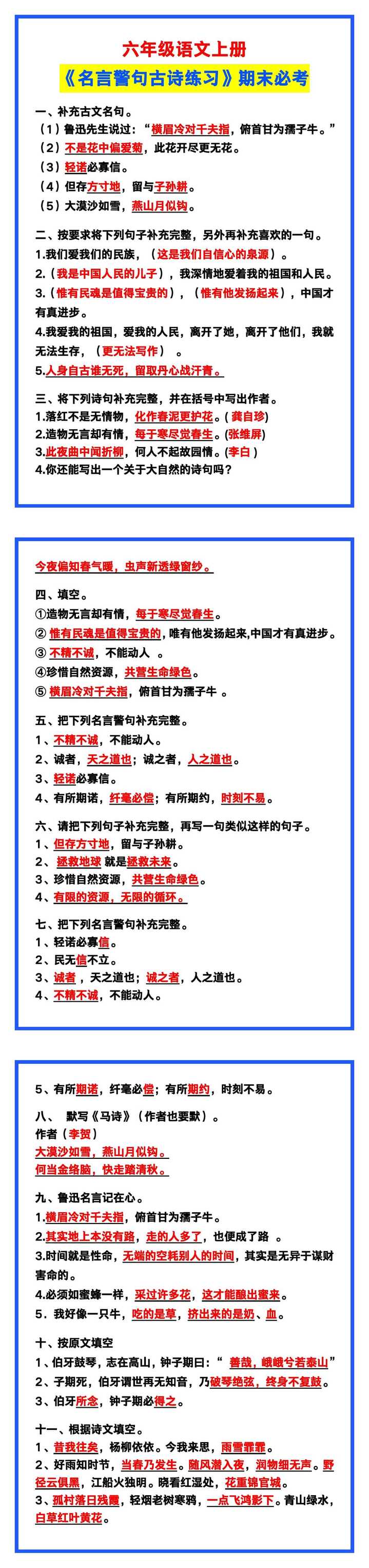 六年级语文上册《名言警句古诗练习》期末必考！