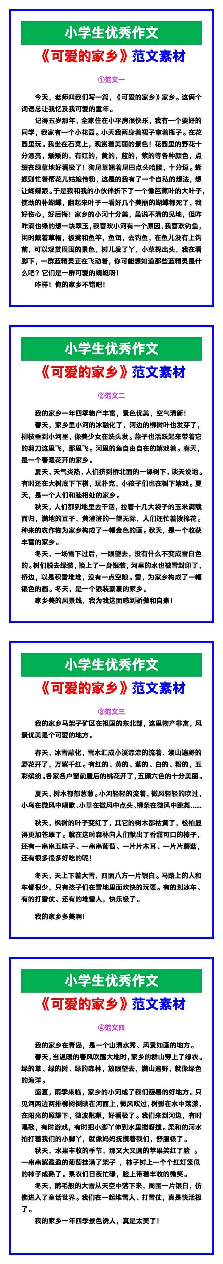 小学生优秀作文《可爱的家乡》范文汇总,替孩子保存! 小学生优秀作文《可爱的家乡》范文汇总,替孩子保存!