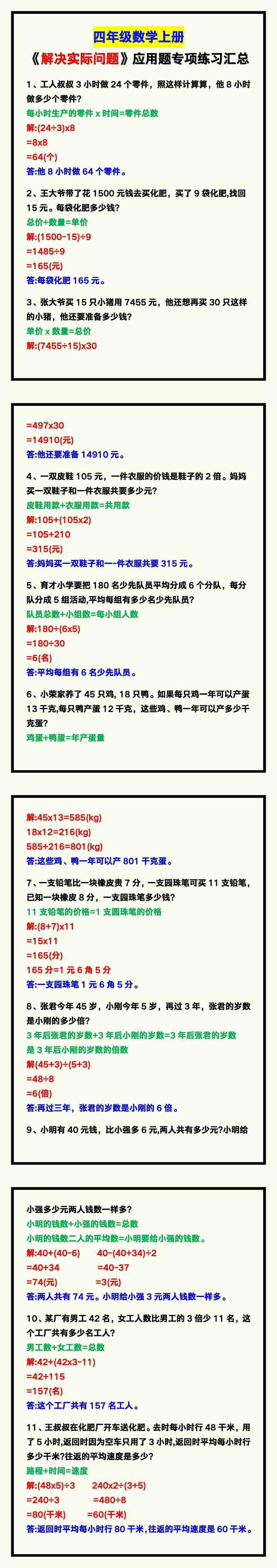 四年级数学上册《解决实际问题》应用题专项练习!