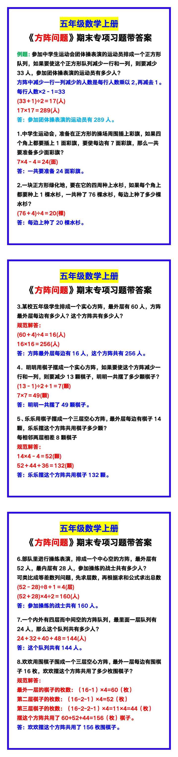 五年级数学上册《方阵问题》期末专项习题带答案！