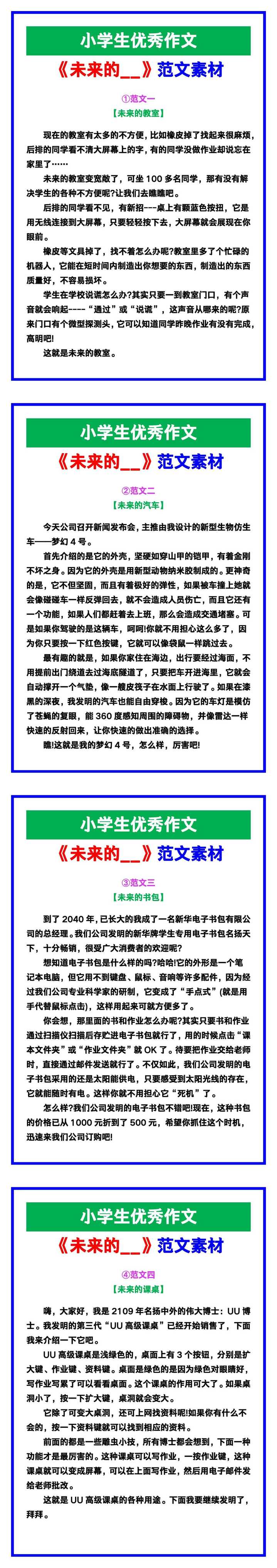 小学生优秀作文《未来的__》范文汇总，替孩子保存！