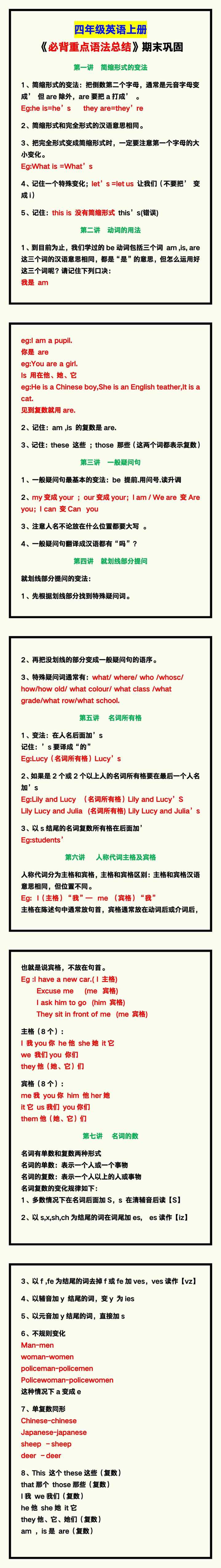 四年级英语上册《必背重点语法总结》，期末巩固！