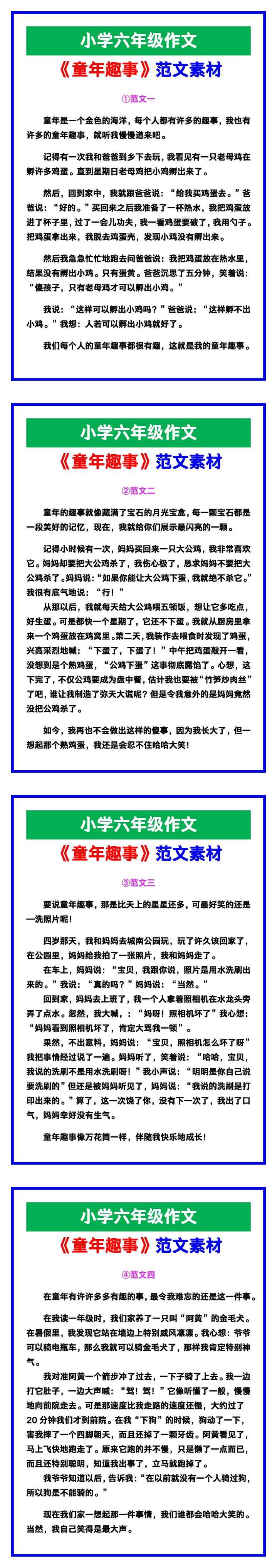 小学六年级作文《童年趣事》范文，收藏可参考！