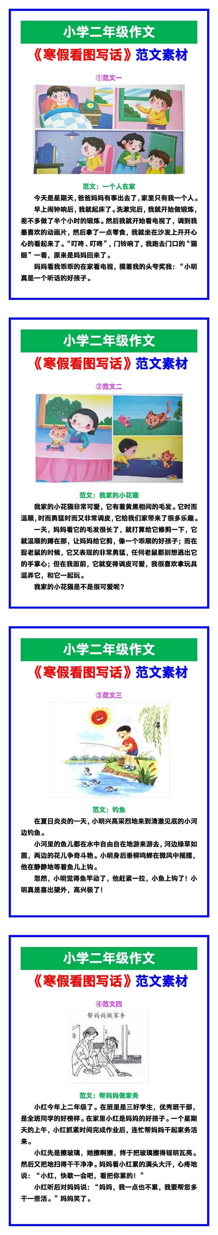 小学二年级作文《寒假看图写话》范文素材，给孩子参考！