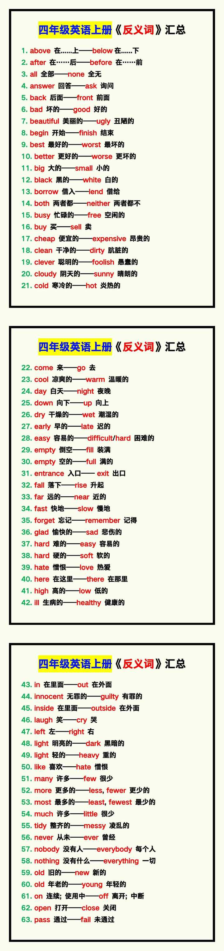 四年级英语上册《反义词》，建议收藏！