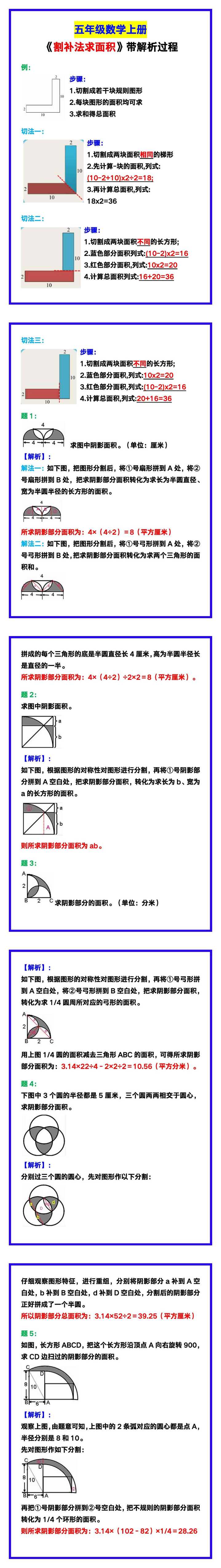 五年级数学上册《割补法求面积》带解析过程! 五年级数学上册《割补法求面积》带解析过程!
