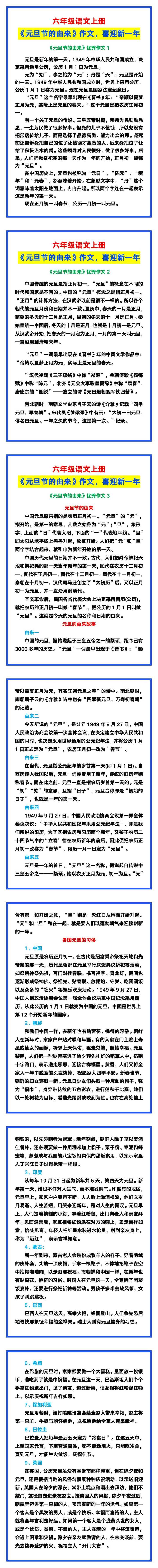 六年级语文上册《元旦节的由来》优秀作文,喜迎新一年! 六年级语文上册《元旦节的由来》优秀作文,喜迎新一年!