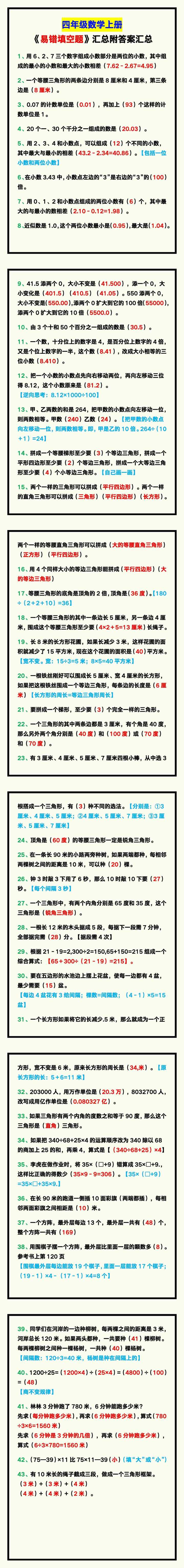 四年级数学上册《易错填空题》汇总附答案！