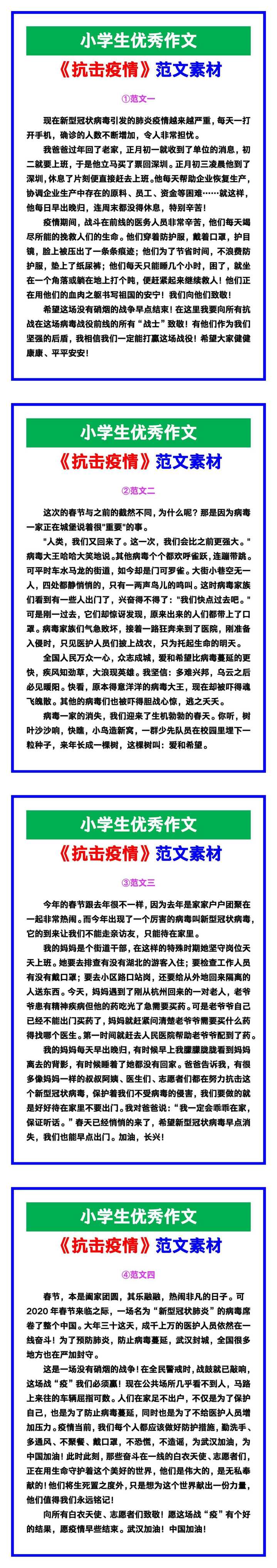 小学生优秀作文《抗击疫情》范文汇总,替孩子保存! 小学生优秀作文《抗击疫情》范文汇总,替孩子保存!