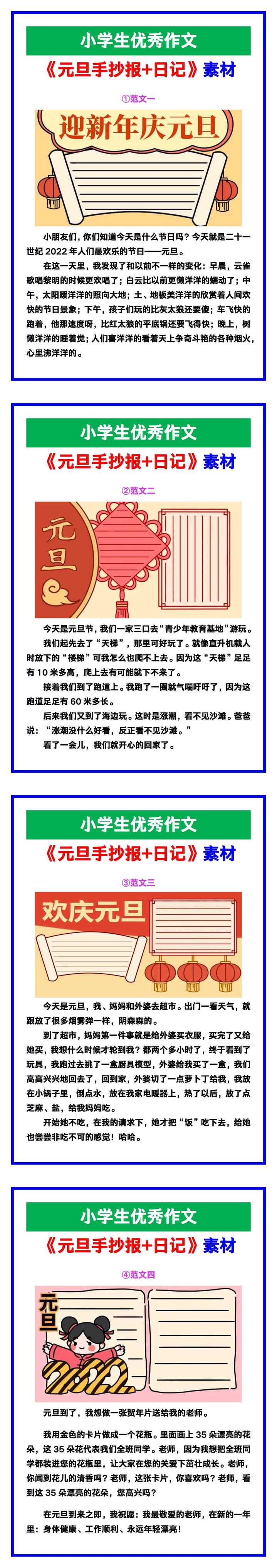 小学生优秀作文《元旦手抄报+日记》范文汇总，替孩子保存！