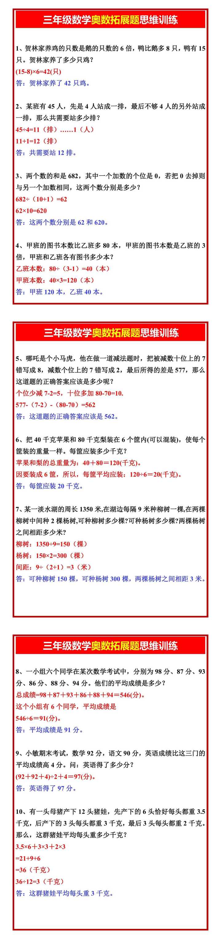 三年级数学奥数拓展题思维训练