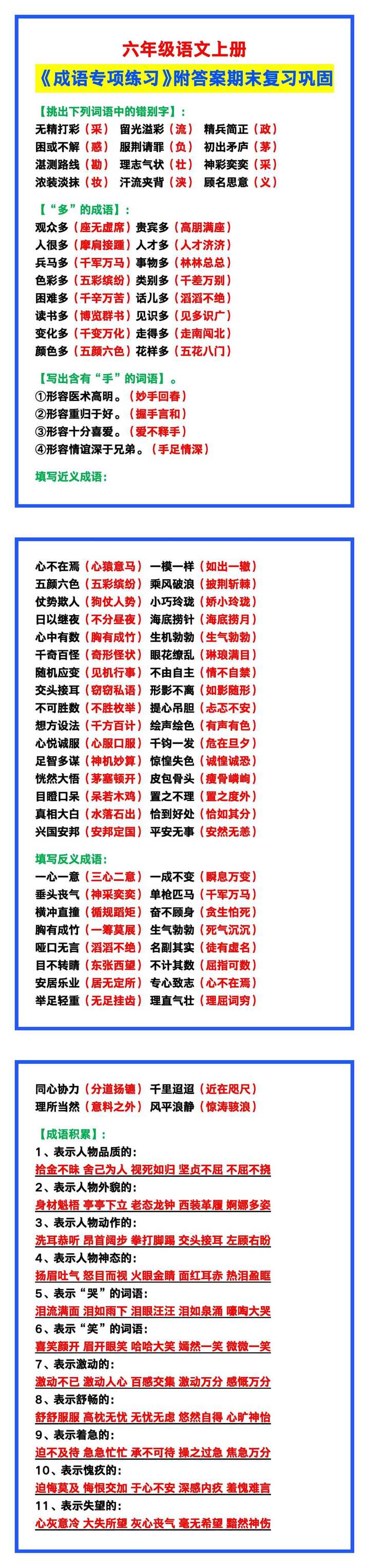 六年级语文上册《成语专项练习》附答案! 六年级语文上册《成语专项练习》附答案!