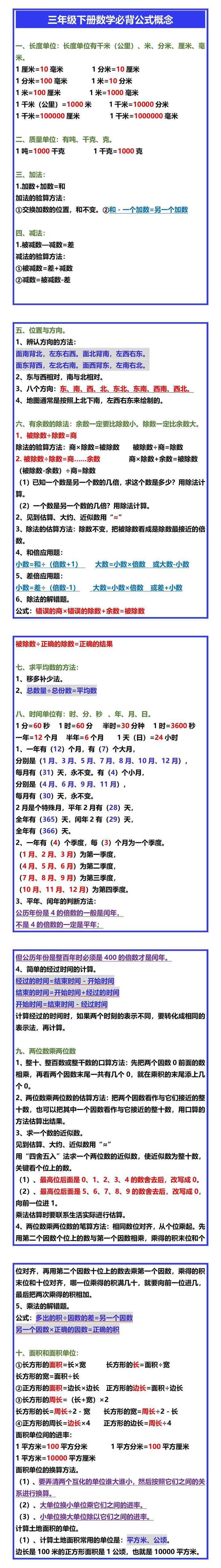 三年级下册数学必背公式概念