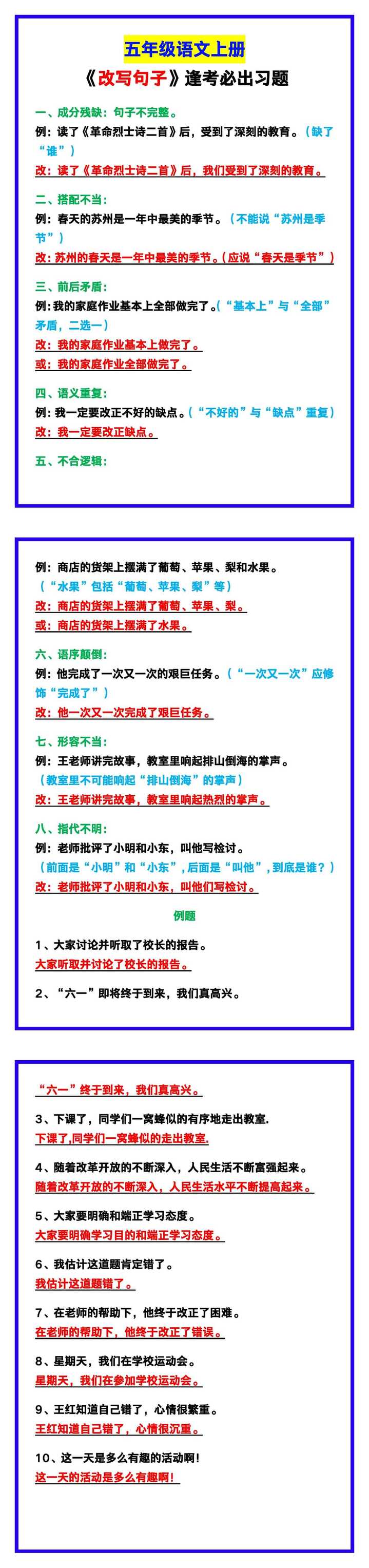 五年级语文上册《改写句子》逢考必出习题！