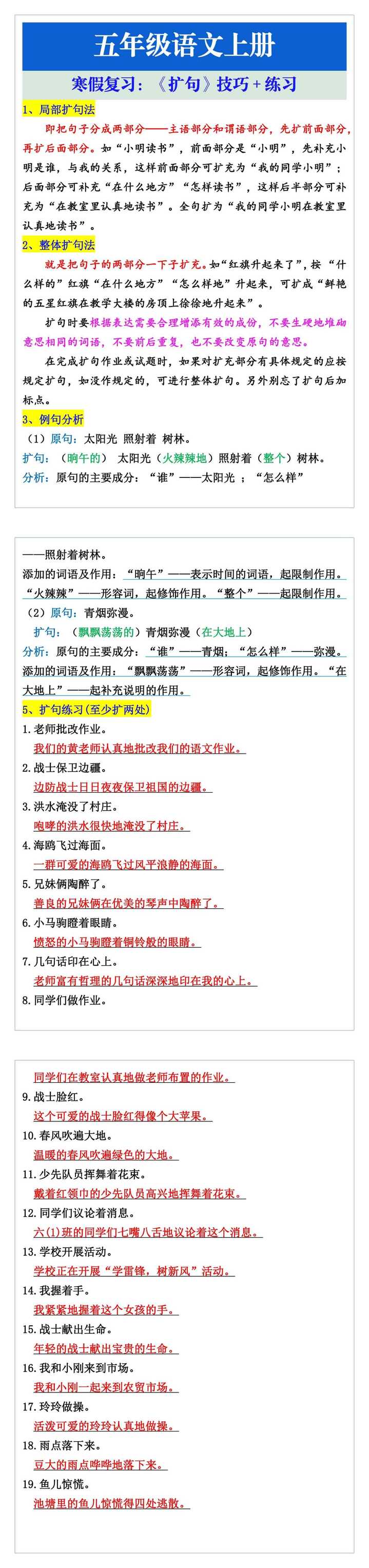 五年级语文上册寒假复习:扩句技巧+练习 五年级语文上册寒假复习:扩句技巧+练习