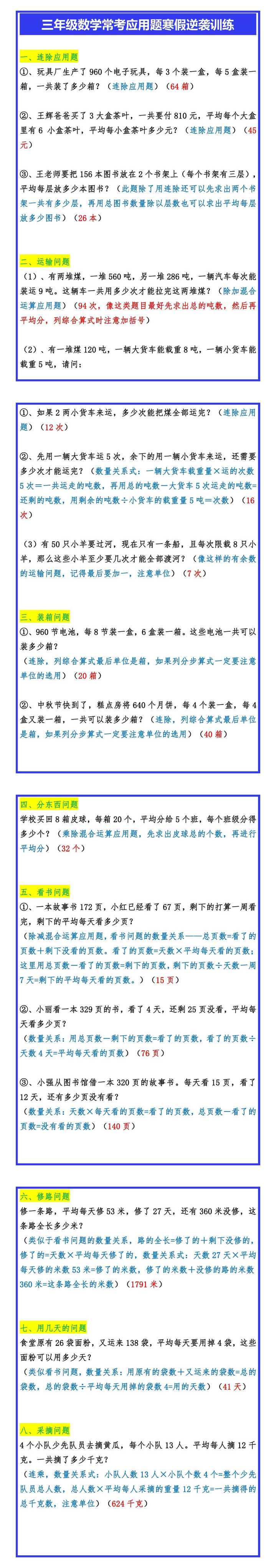 三年级数学常考应用题寒假逆袭训练