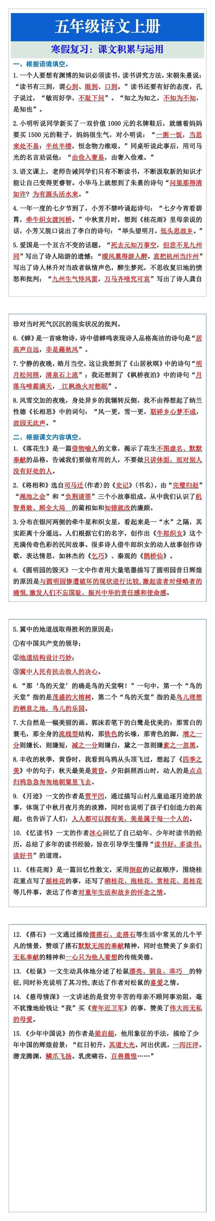 五年级语文上册寒假复习：课文积累与运用