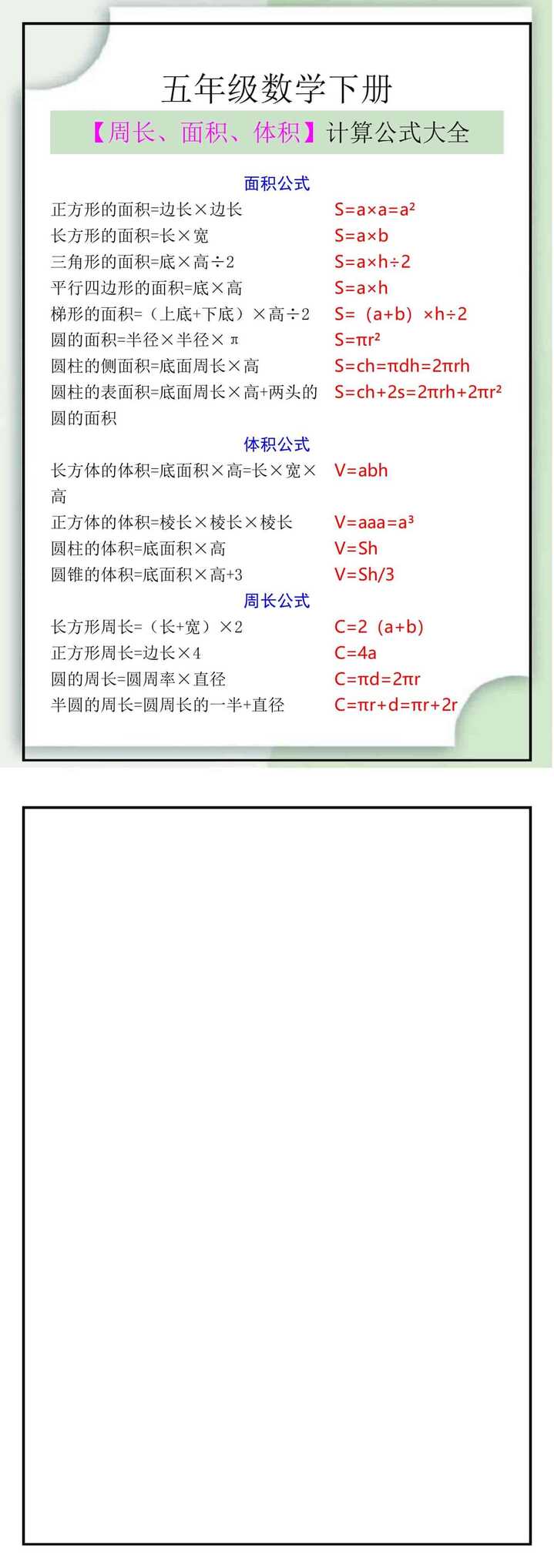 五年级数学下册几何形体周长、面积、体积计算公式大全