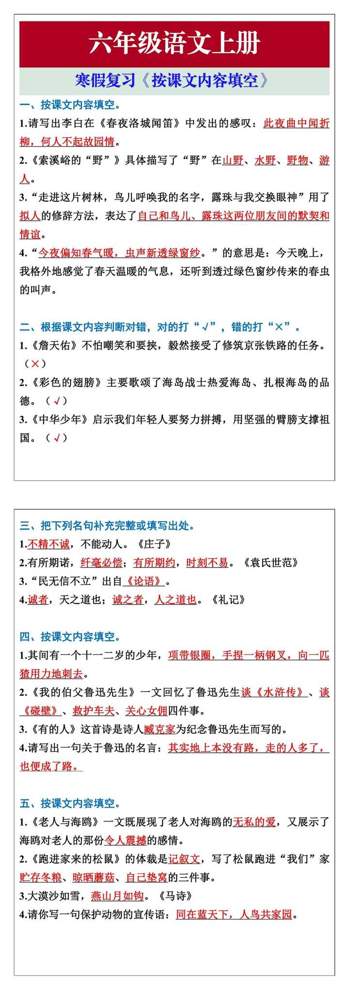 六年级语文上册期末复习《按课文内容填空》 六年级语文上册期末复习《按课文内容填空》