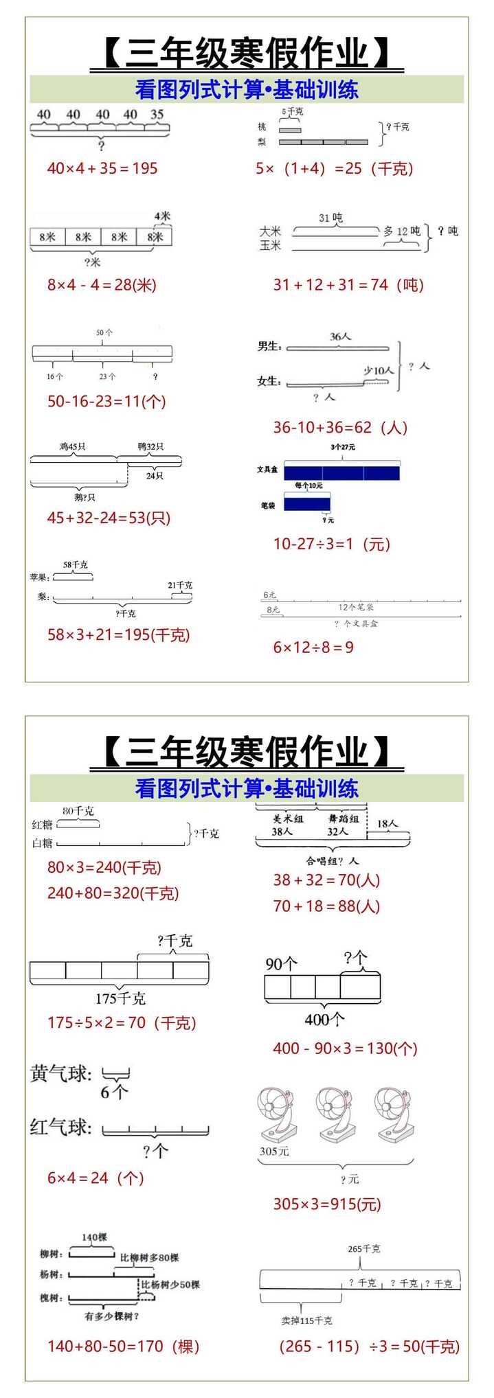 三年级看图列式计算基础训练