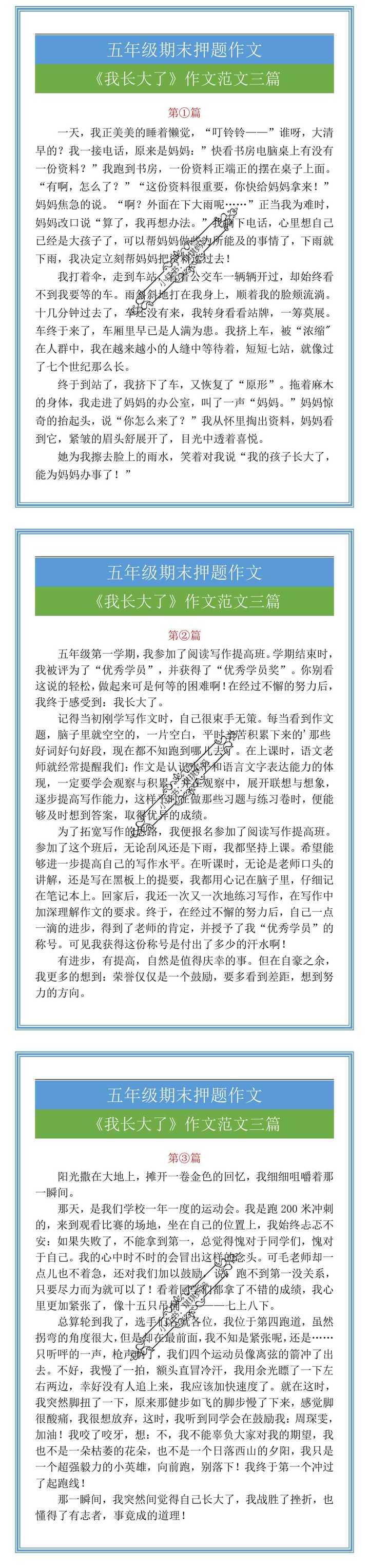 五年级期末押题作文《我长大了》作文范文三篇