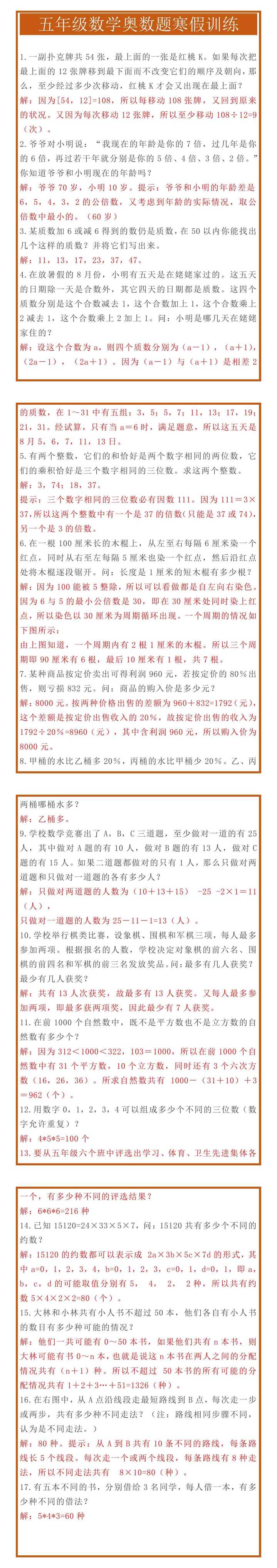 五年级数学奥数题寒假训练 五年级数学奥数题寒假训练