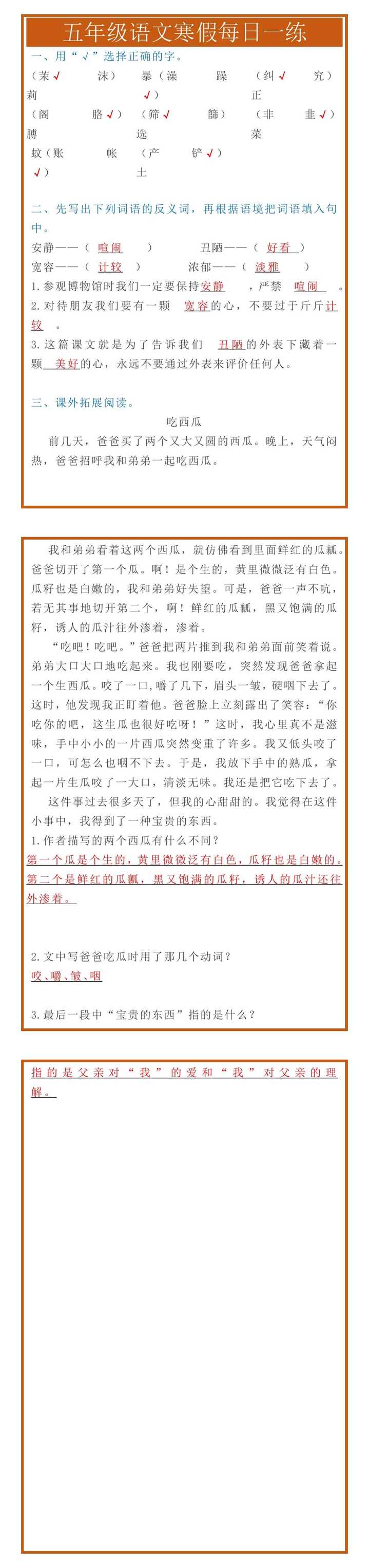 五年级语文寒假每日一练