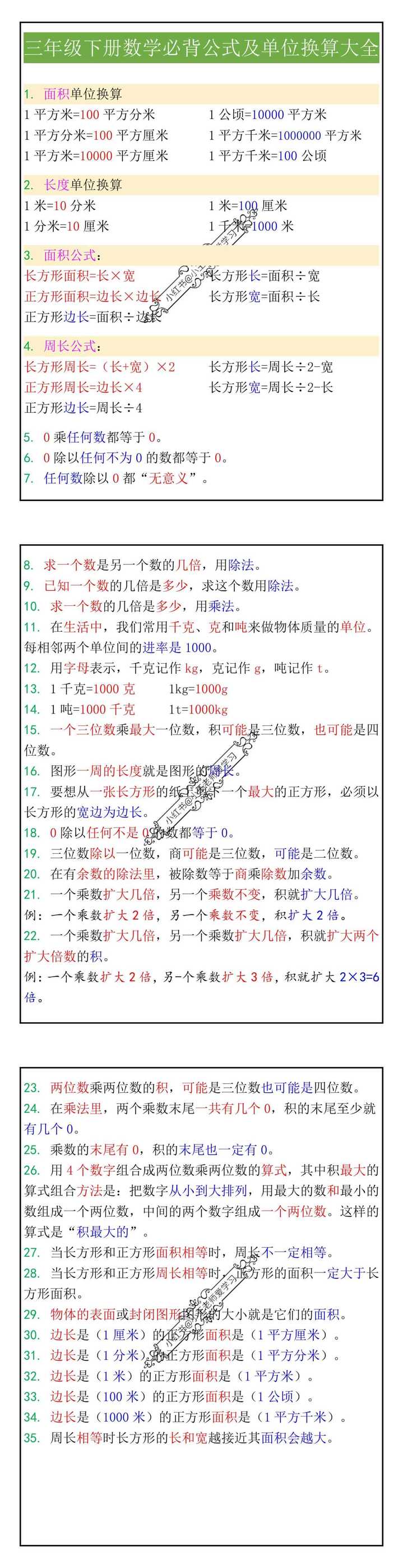 三年级下册数学必背公式及单位换算大全