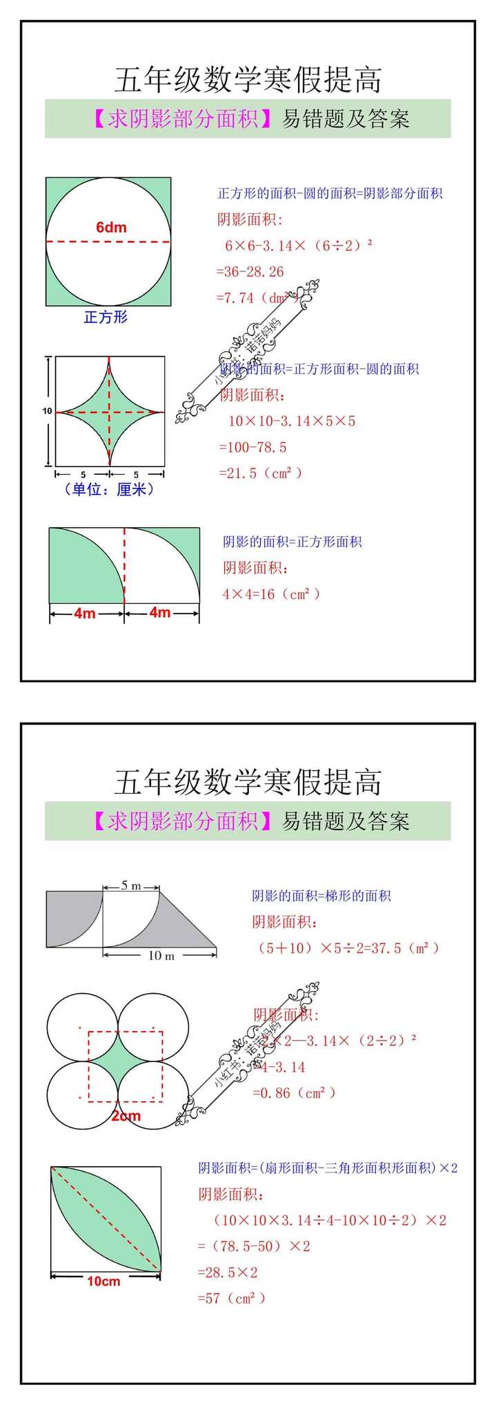 五年级数学寒假作业：求阴影部分面积专项训练