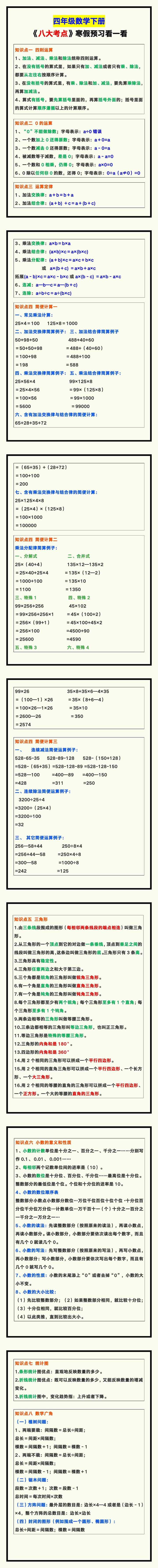 四年级数学下册《八大考点》，寒假预习！