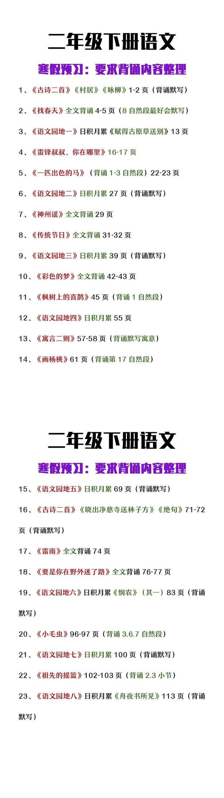 二年级下册语文寒假预习要求背诵内容整理