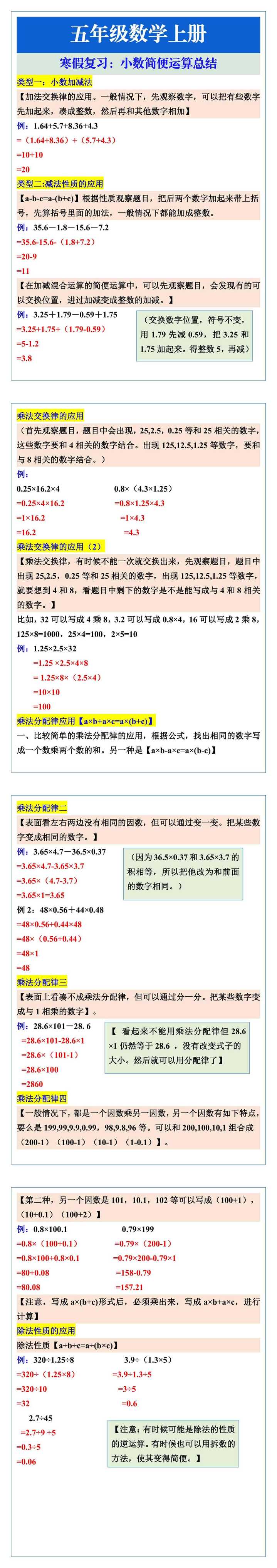 五年级数学上册《小数简便运算》寒假复习总结