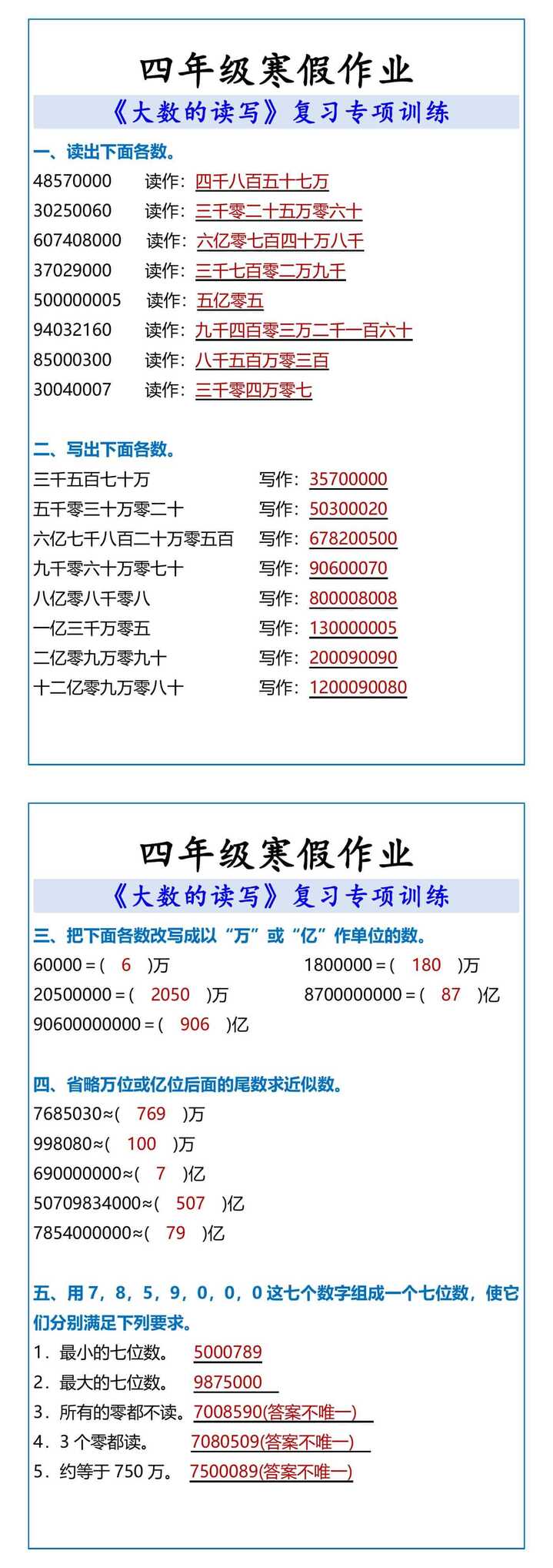 四年级寒假作业 大数的读写复习专项训练