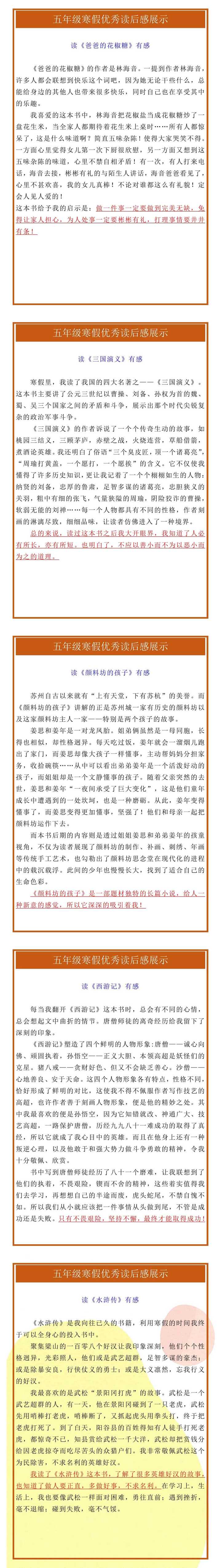 五年级寒假优秀读后感范文5篇