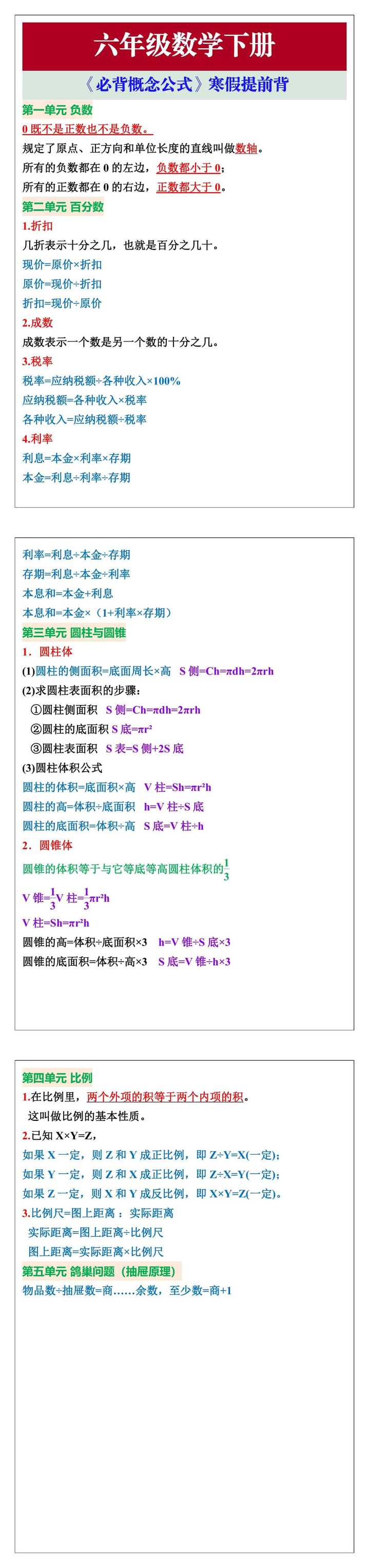 六年级数学下册《必背概念公式》寒假提前背