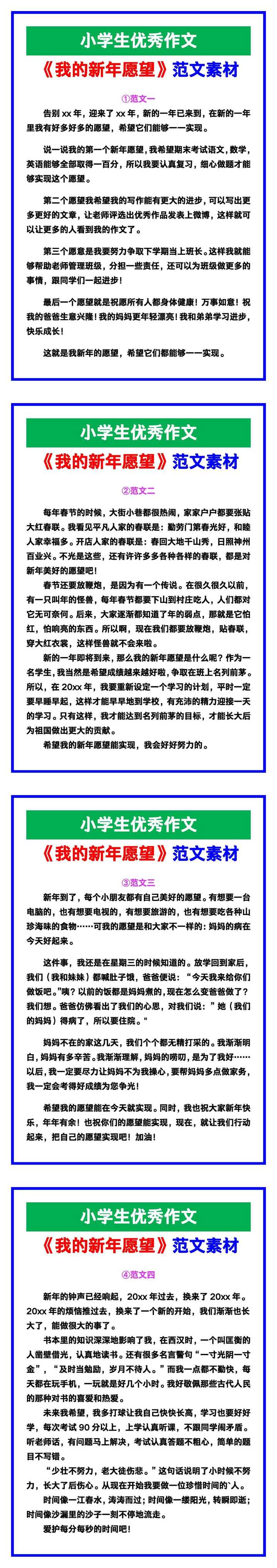 小学生优秀作文《我的新年愿望》范文汇总，替孩子保存！