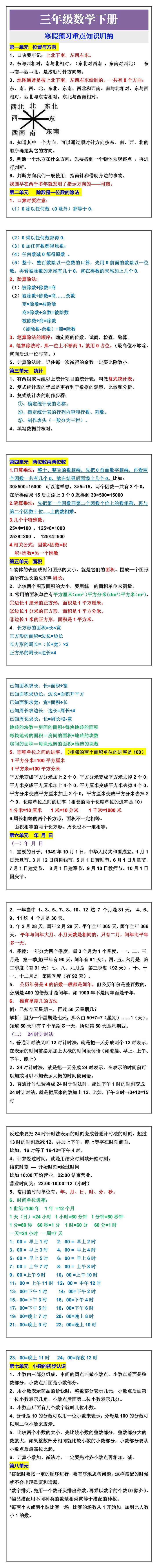 三年级数学下册寒假预习重点知识归纳