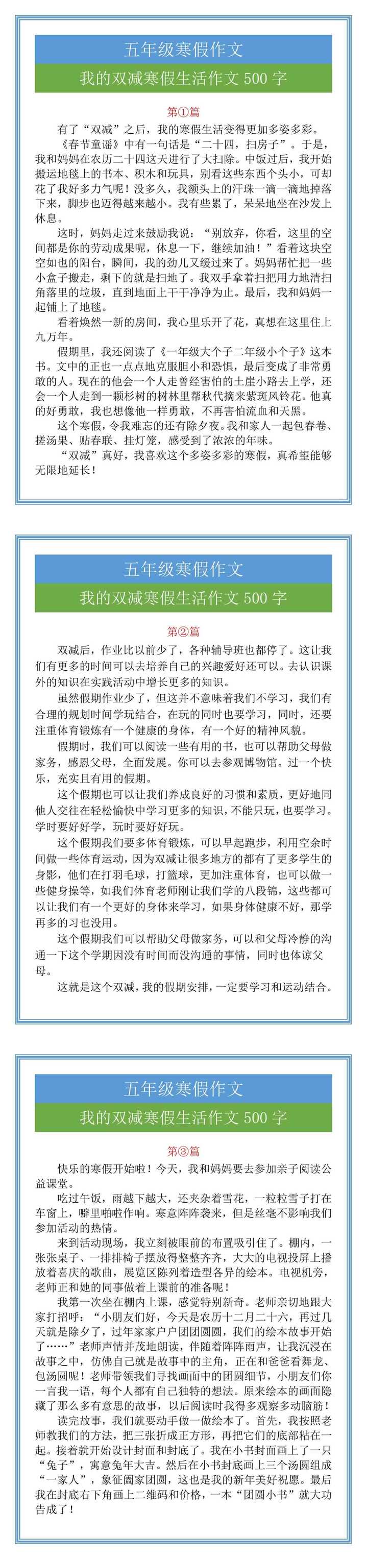 五年级必写我的双减寒假生活作文500字