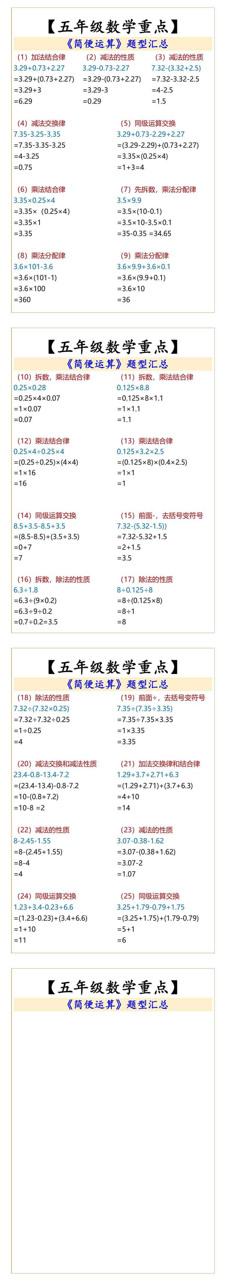 五年级数学《简便运算》题型汇总