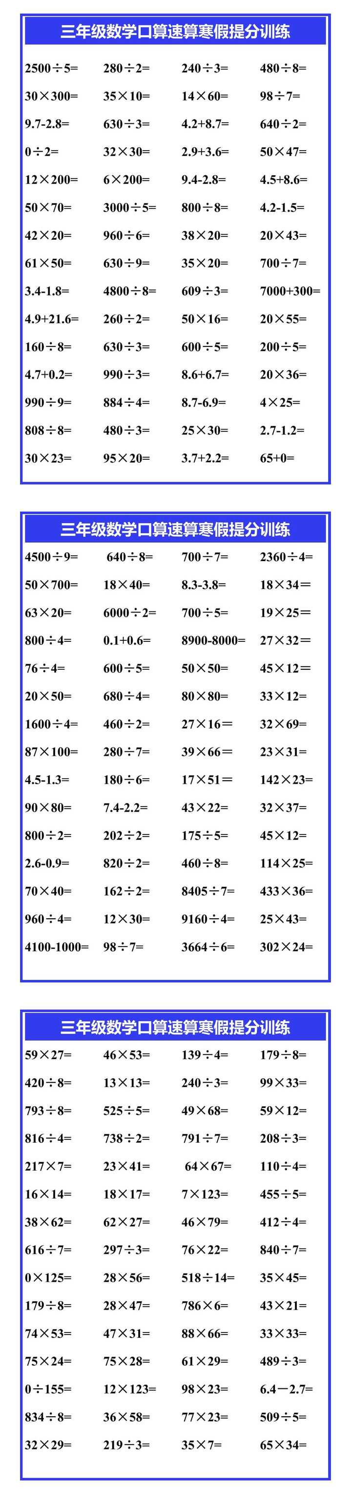 三年级数学口算速算寒假提分训练