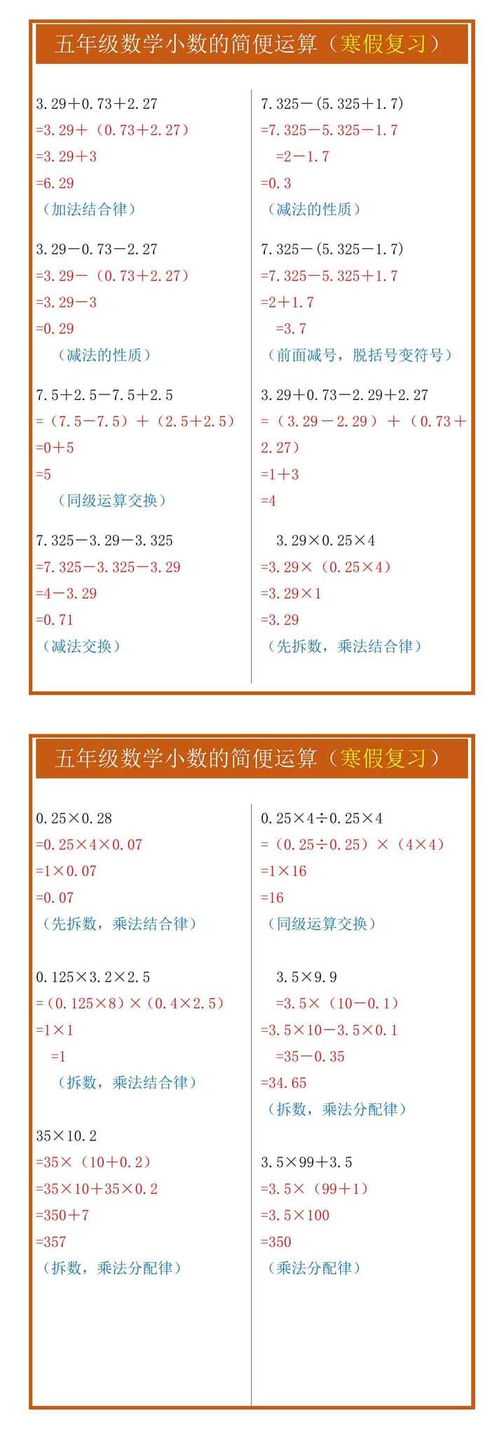 五年级数学小数的简便运算（寒假复习）