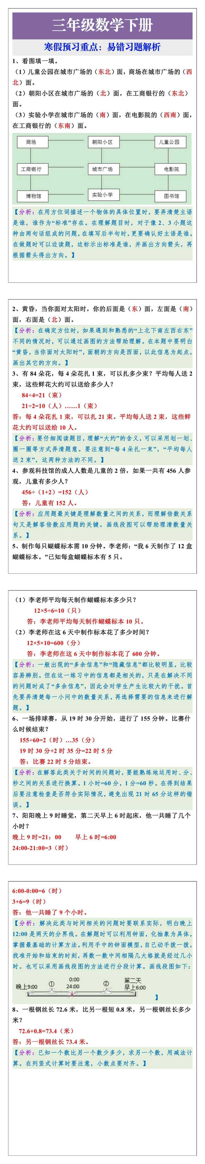 三年级数学下册易错习题解析