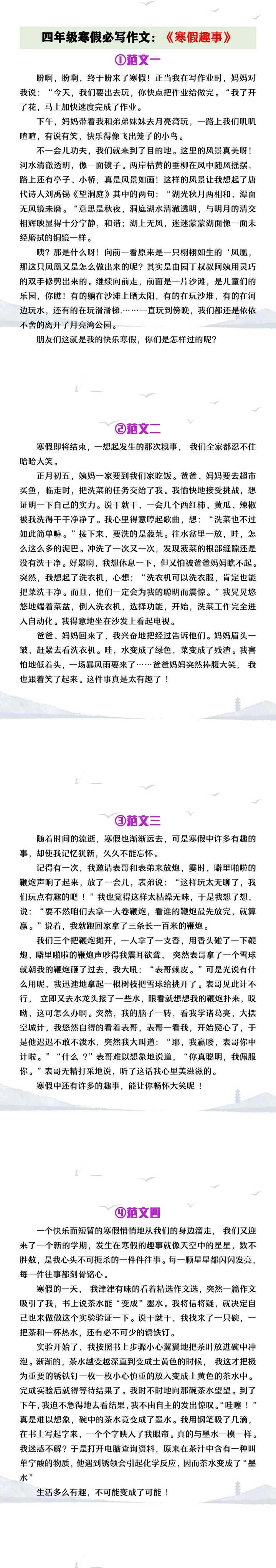 四年级寒假必写作文《寒假趣事》