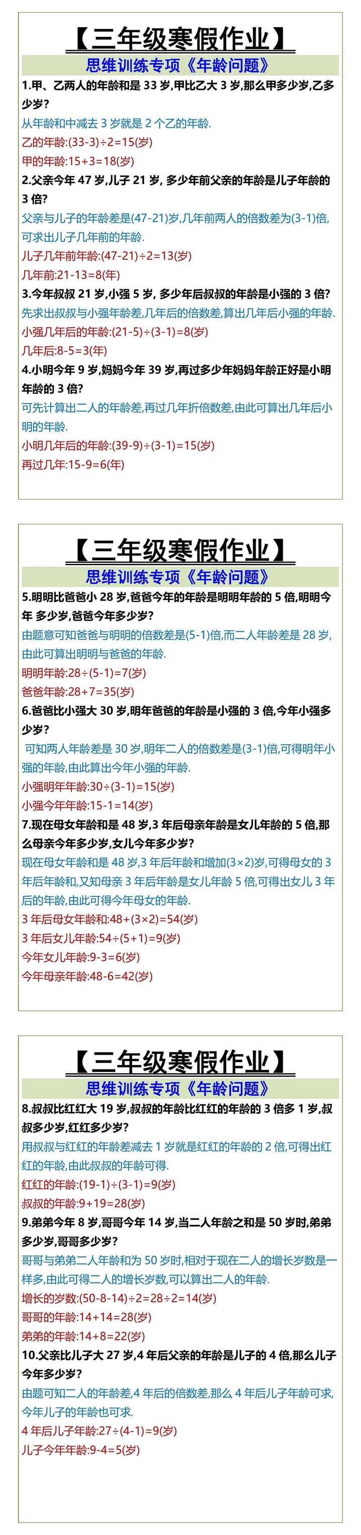 三年级寒假作业思维训练专项《年龄问题》