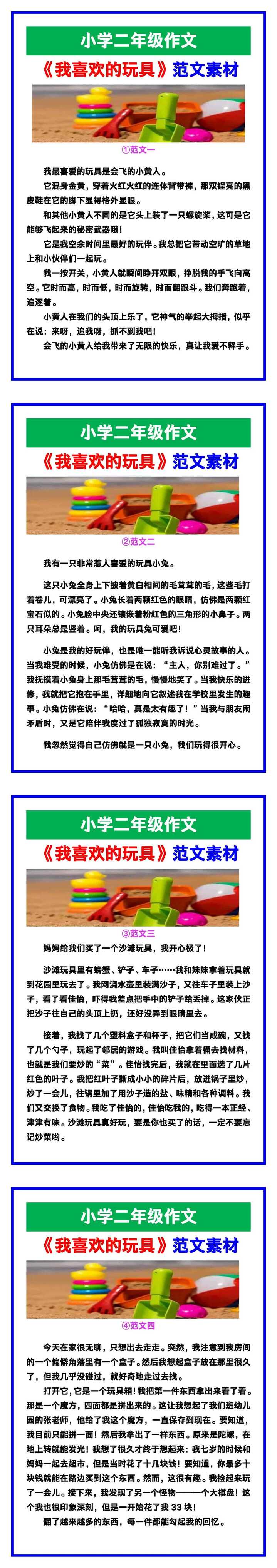 小学二年级作文《我喜欢的玩具》范文素材，给孩子参考！