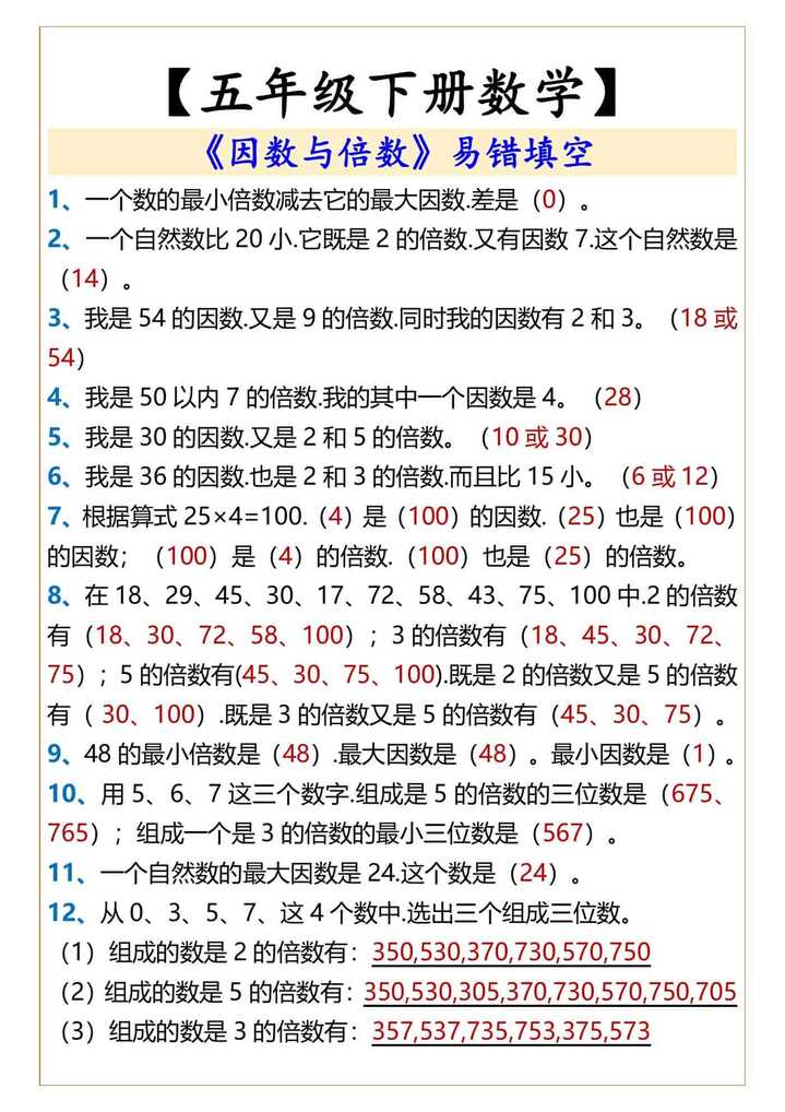 五年级下册数学因数与倍数》