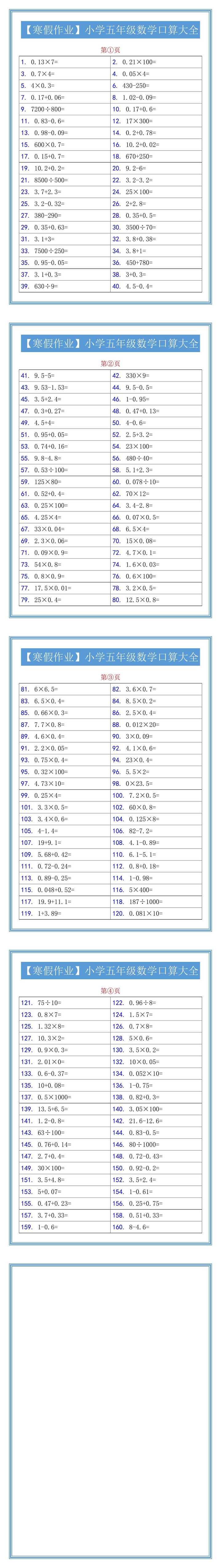 五年级数学口算大全