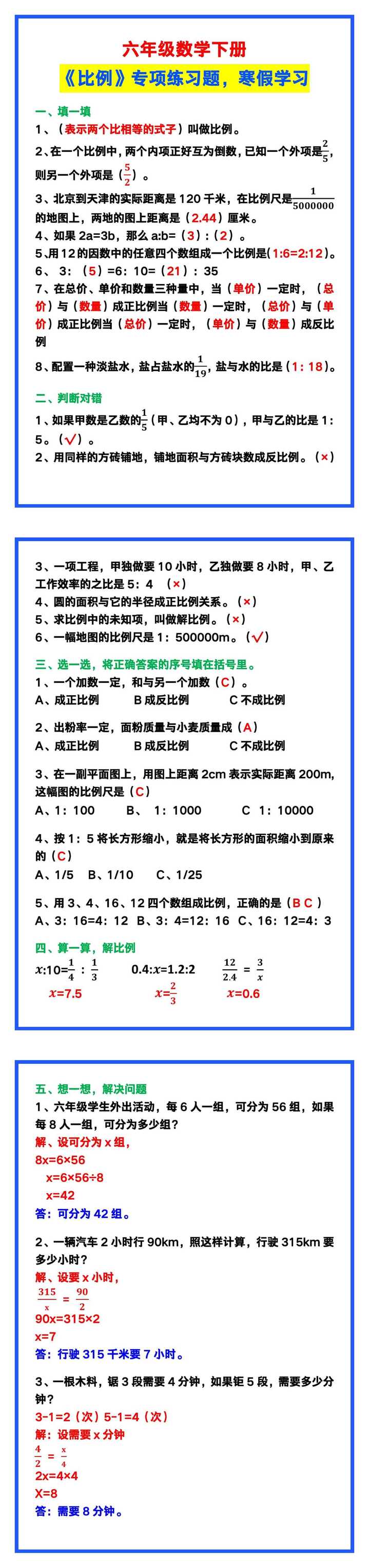 六年级数学下册《比例》专项练习题，寒假学习！