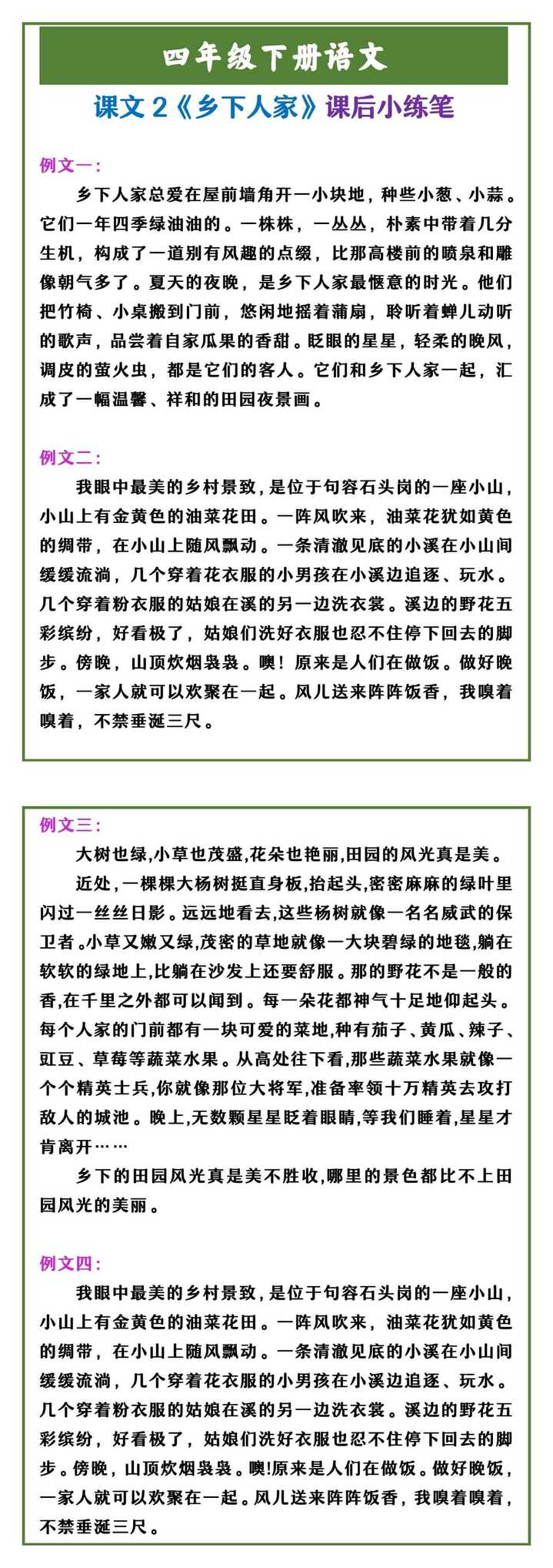四年级下册语文 课文2《乡下人家》课后小练笔